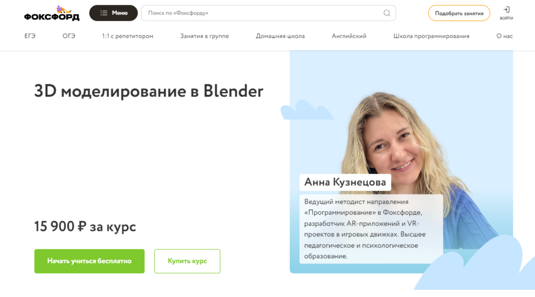 3D моделирование в Blender | Фоксфорд