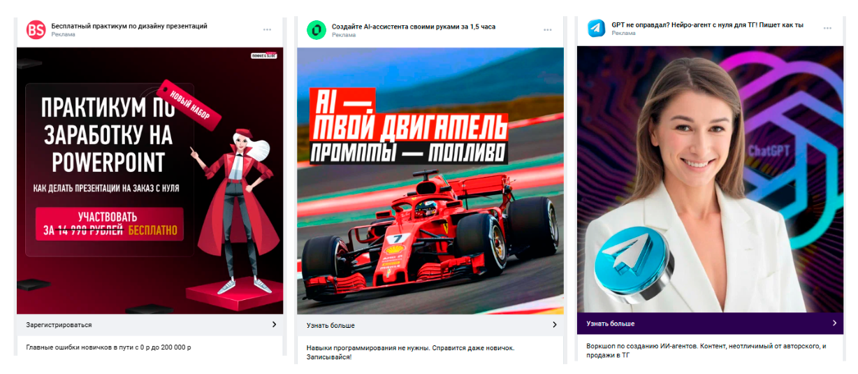 Примеры креативов ВКонтакте