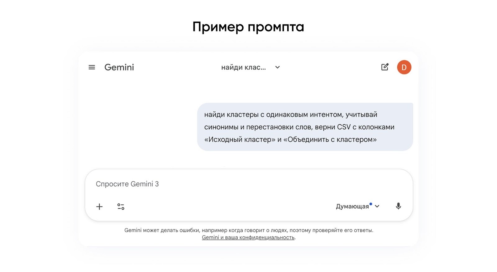 Пример промпта Пример промпта