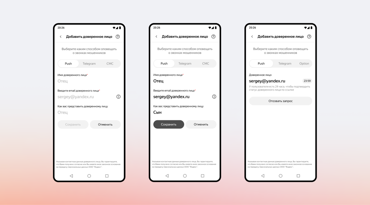 Яндекс предупредит пользователей, если мошенники позвонят их близким