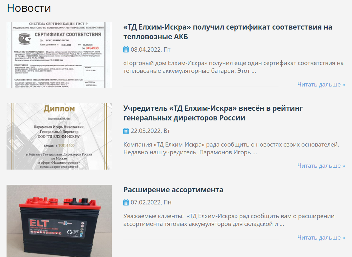 Раздел “Новости” на сайте elhim-iskra.ru
