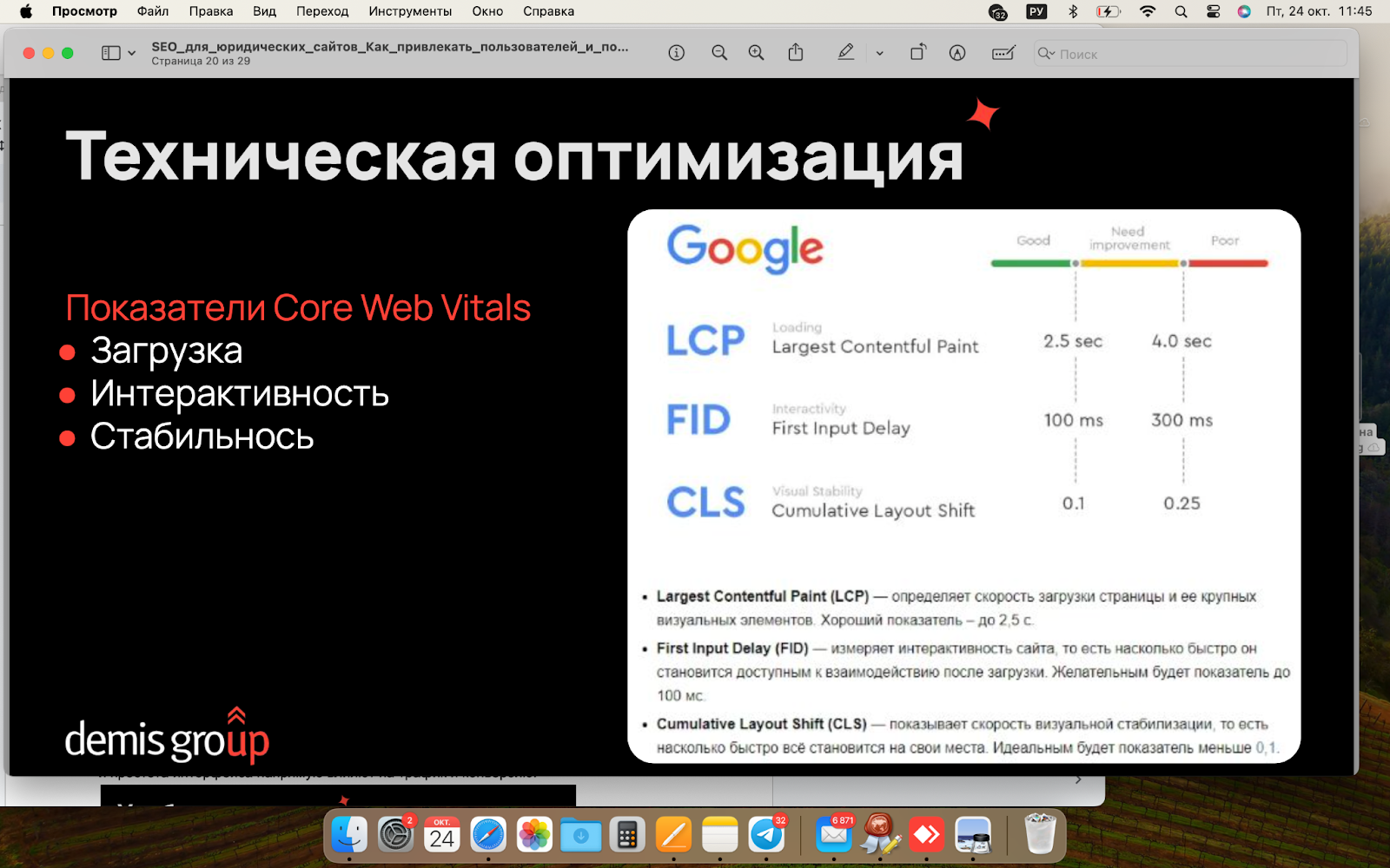 SEO для юридических компаний