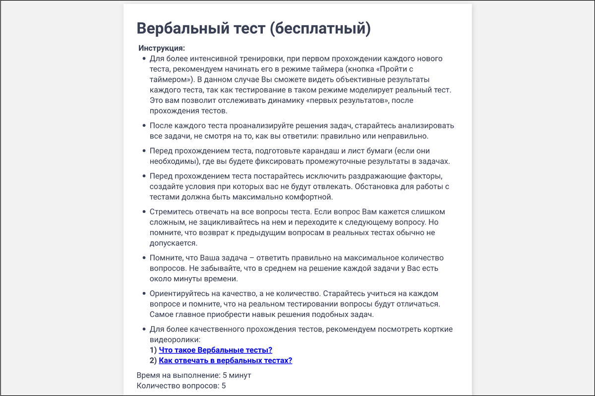 TestOnJob Вербальные тесты 