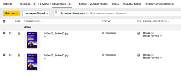 Яндекс.Директ изменил дизайн страниц редактирования для текстово-графических  кампаний и баннера на поиске в новом интерфейсе