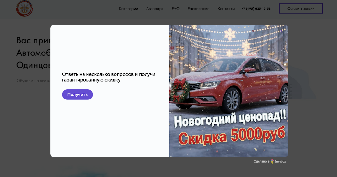 Пример Квиза для автошколы