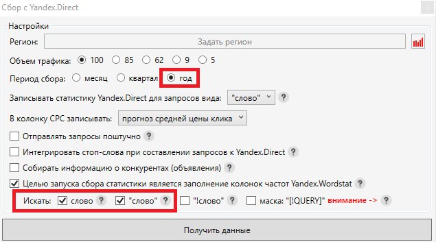 Настройки сбора статистики Яндекс.Директа