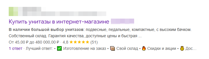 Расширенный сниппет в поисковой выдаче