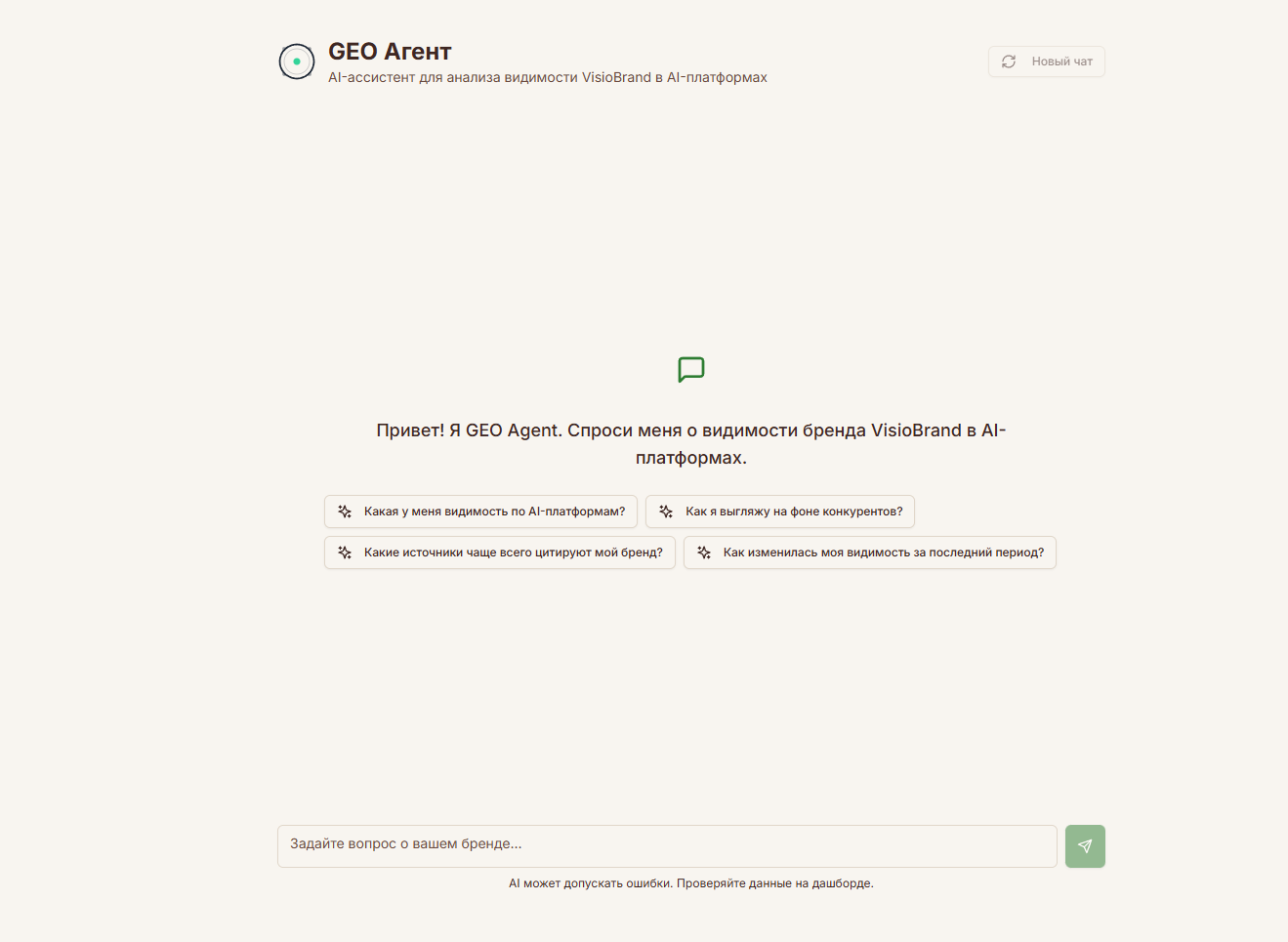 ИИ-ассистент GEO Агент 