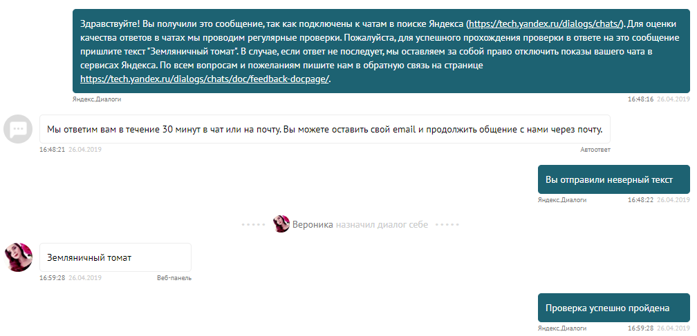 Проверка ботом Яндекс.Диалогов