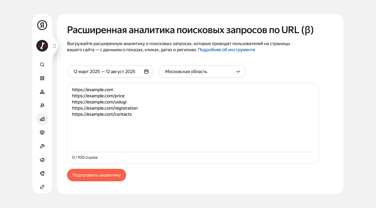 Расширенная аналитика поисковых запросов по URL