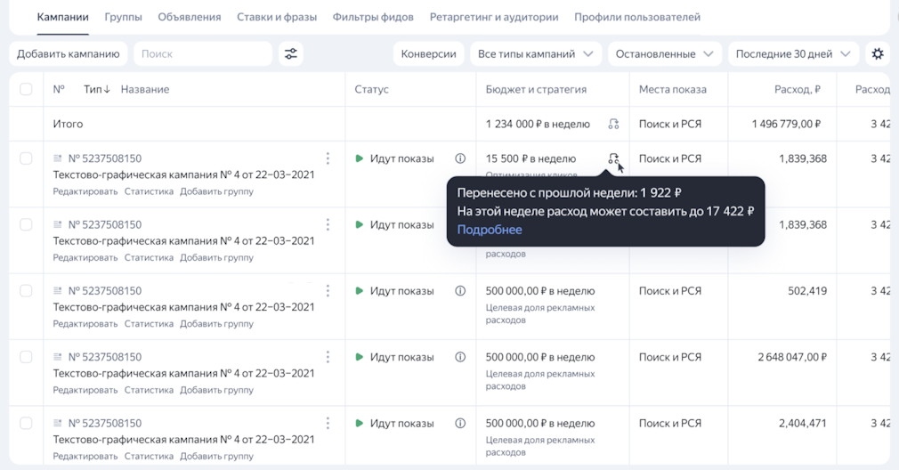 Яндекс Директ внедряет недельные бюджеты для кампаний с ручными ставками и перенос остатков Яндекс Директ внедряет недельные бюджеты для кампаний с ручными ставками и перенос остатков