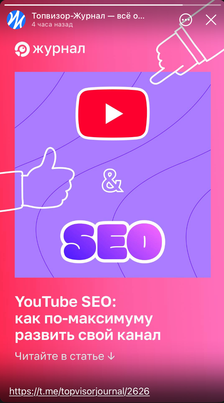 Cсылка в сторис