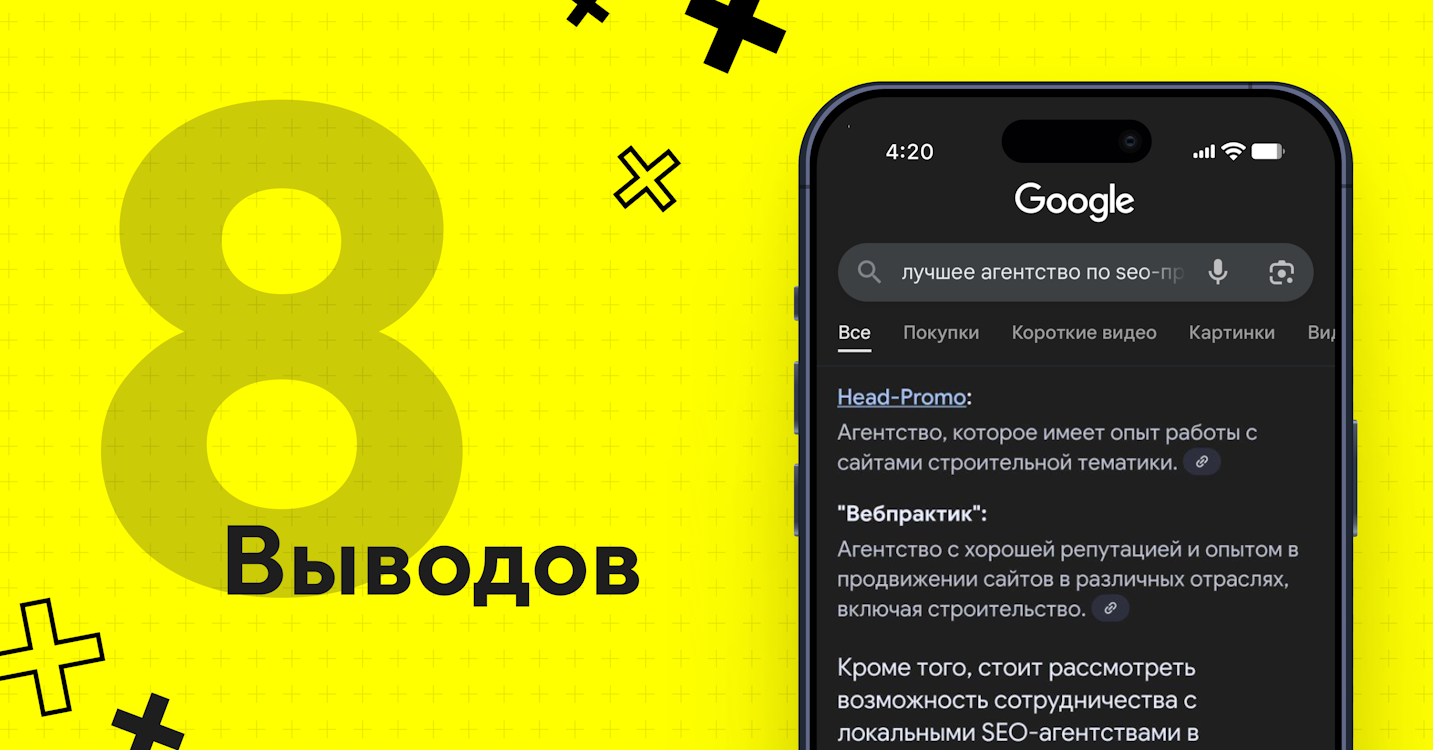 8 практических выводов о GEO-продвижении 8 практических выводов о GEO-продвижении