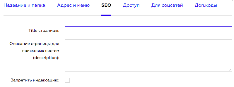 SEO на сайте