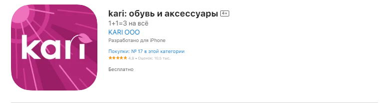 Иконка Kari на главной странице в Apple Store