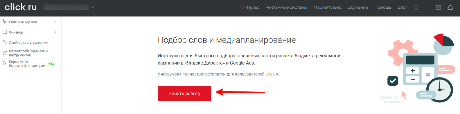 click.ru