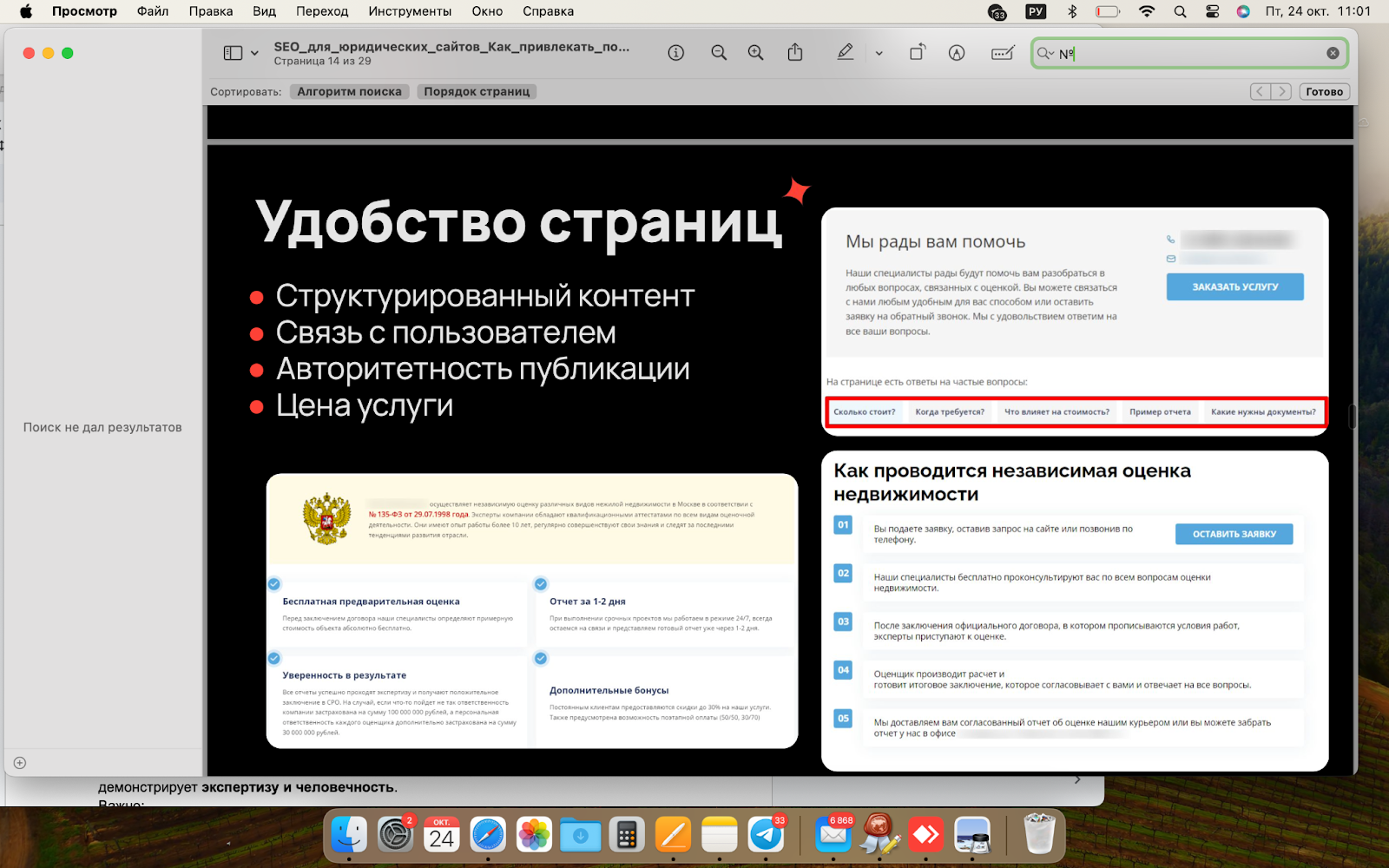 SEO для юридических компаний