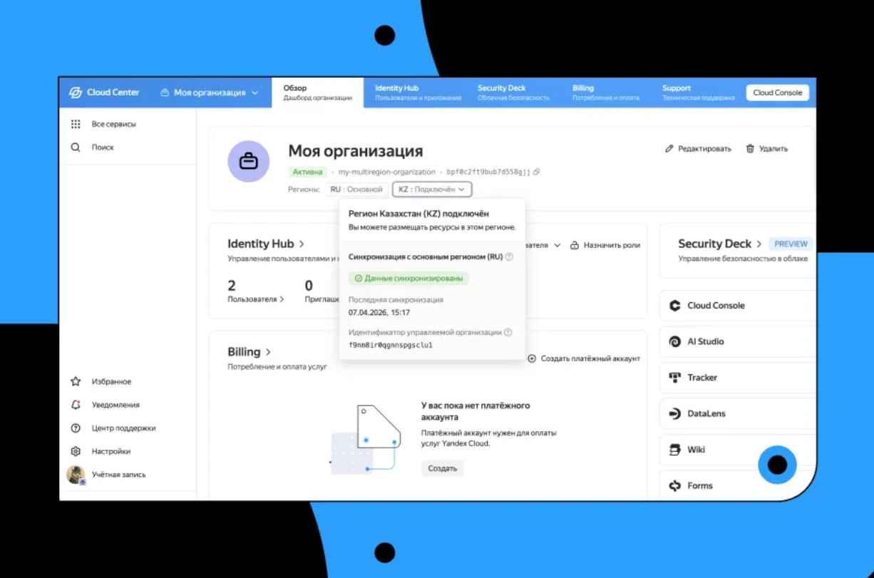 Yandex Cloud получила патент для управления облаками в разных регионах