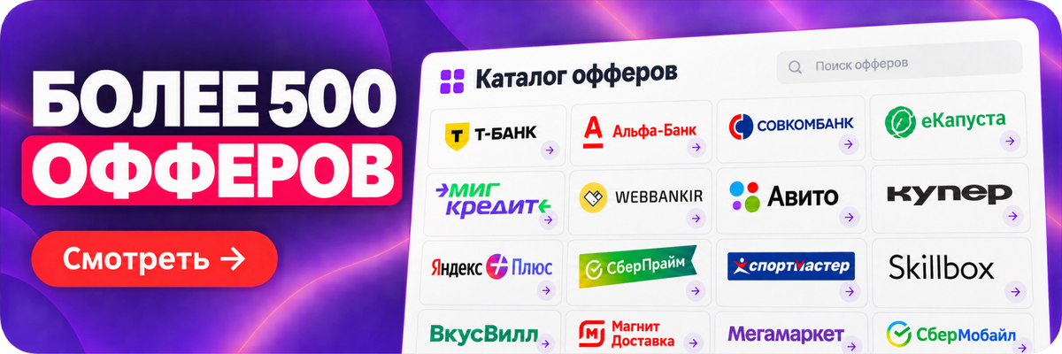 Офферы Офферы