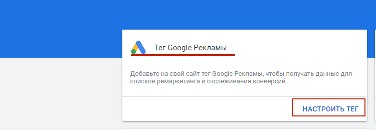 Ремаркетинг через Google Ads