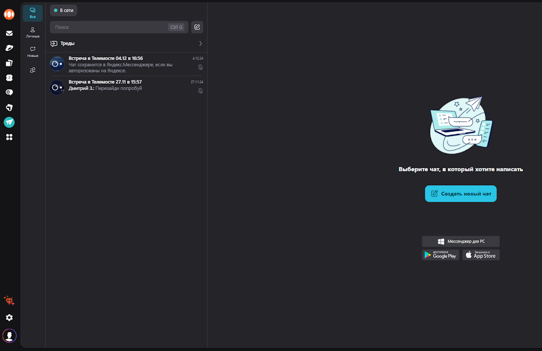 Яндекс Мессенджер