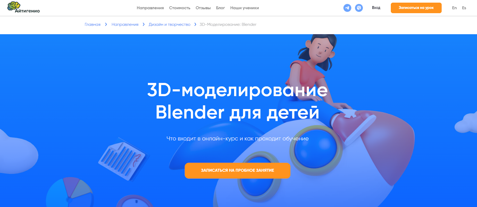 3D-моделирование Blender для детей | Айтигенио