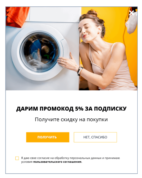 Попап «Дарим промокод 5% за подписку» Попап «Дарим промокод 5% за подписку»