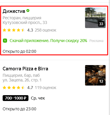 Приоритетное размещение на Яндекс.Картах