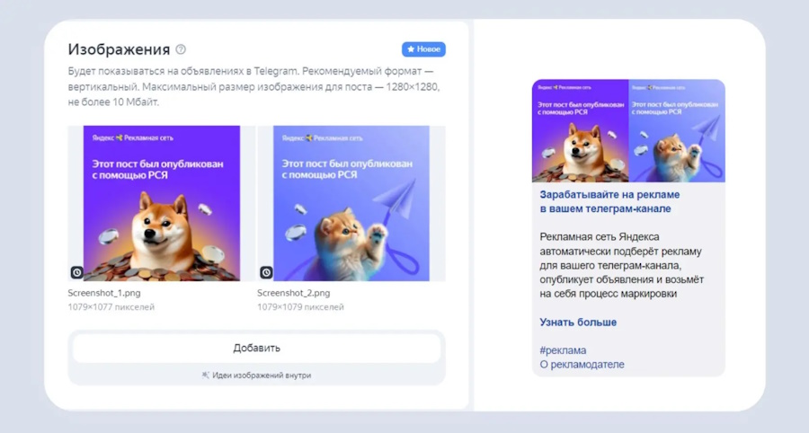 Яндекс Директ позволил добавлять в рекламу для каналов Telegram до 10 изображений