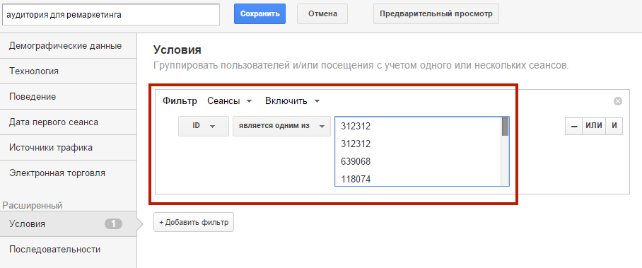Рис. 8  Создание аудитории ремаркетинга.png