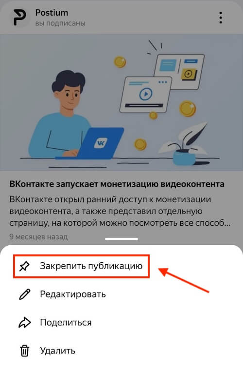 Как закрепить статью в Яндекс.Дзене