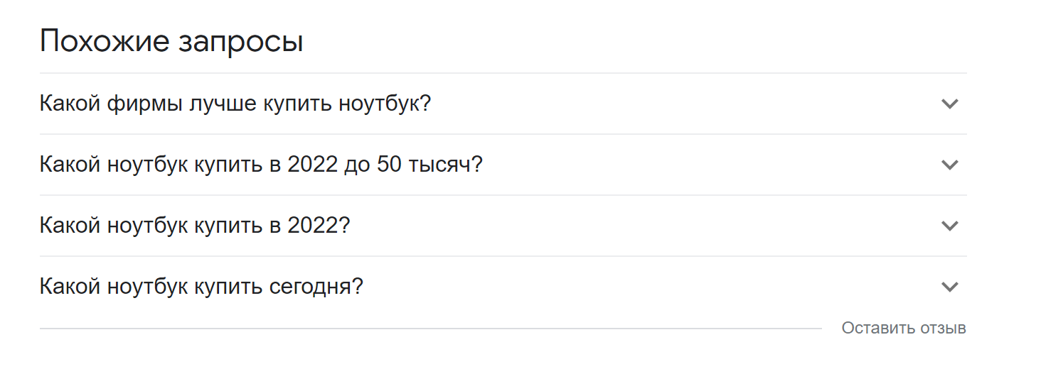 Похожие запросы в Google Похожие запросы в Google