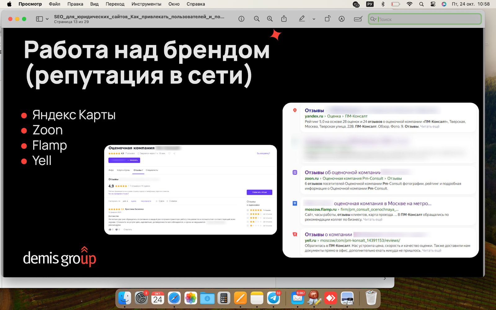 SEO для юридических компаний