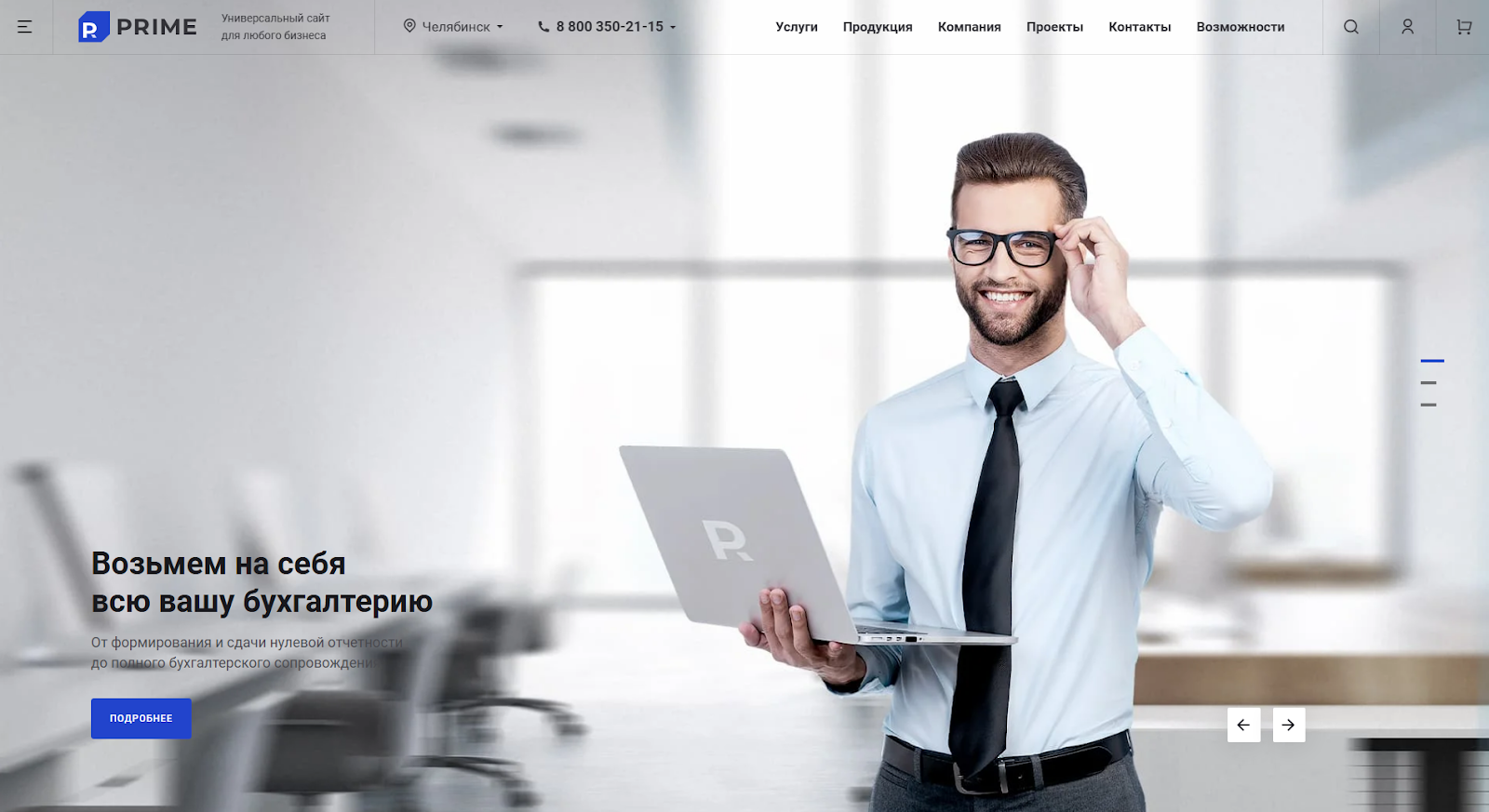 Некстайп: Прайм