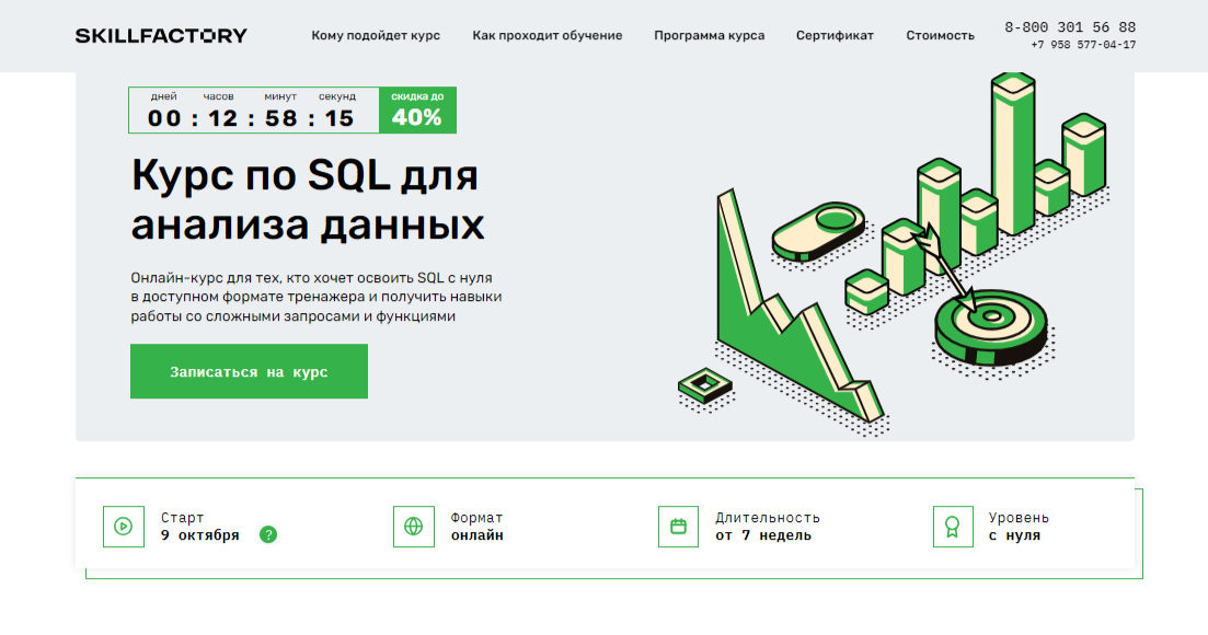 Курс по SQL для анализа данных | Skillfactory