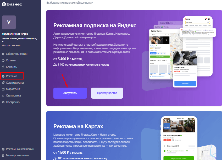 Запускаем рекламу в Яндекс.Бизнесе