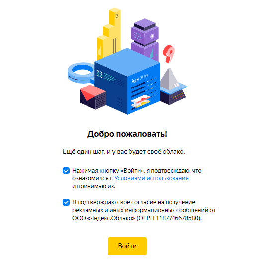 Завершение регистрации в Yandex DataLens