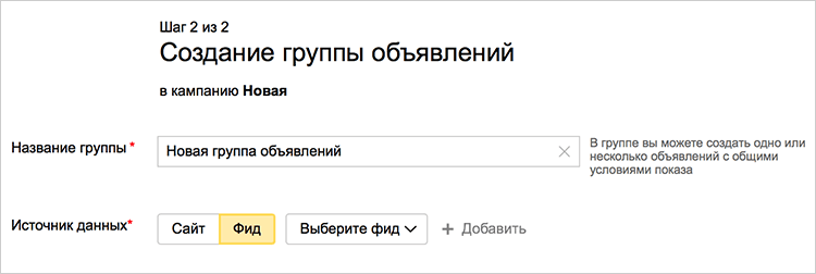 Яндекс.Директ научился собирать объявления из фида.png