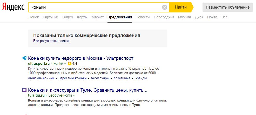Яндекс.Коммерческая выдача