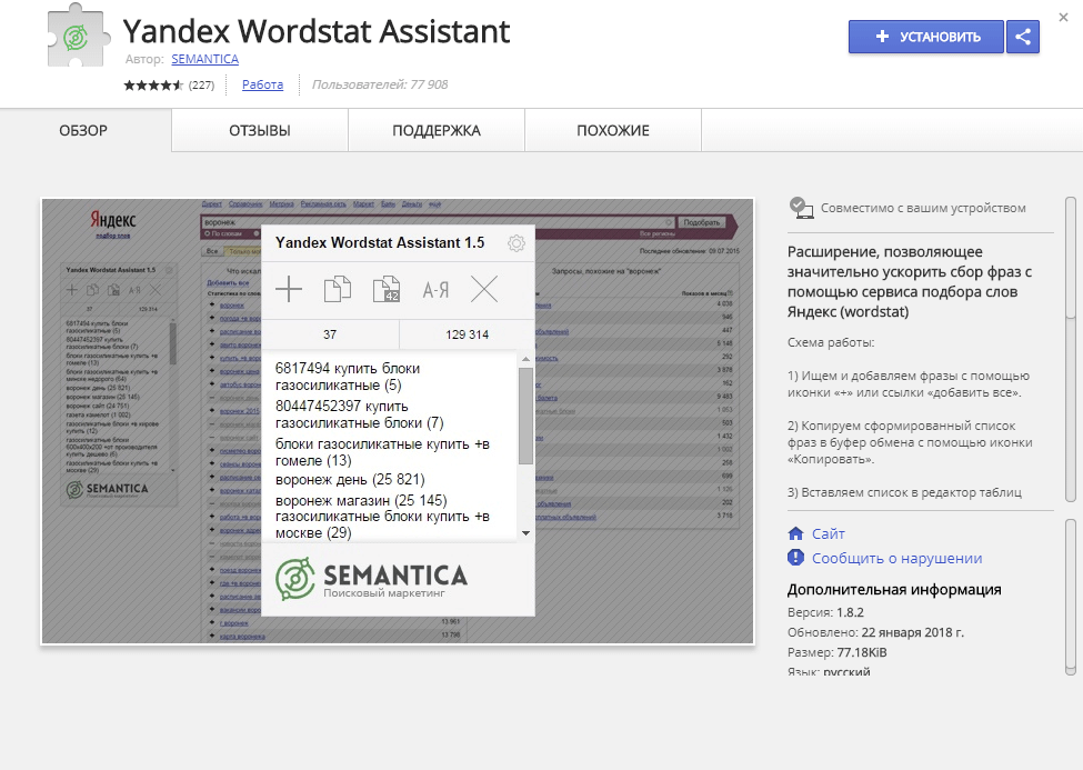 Yandex Wordstat Assistant.png