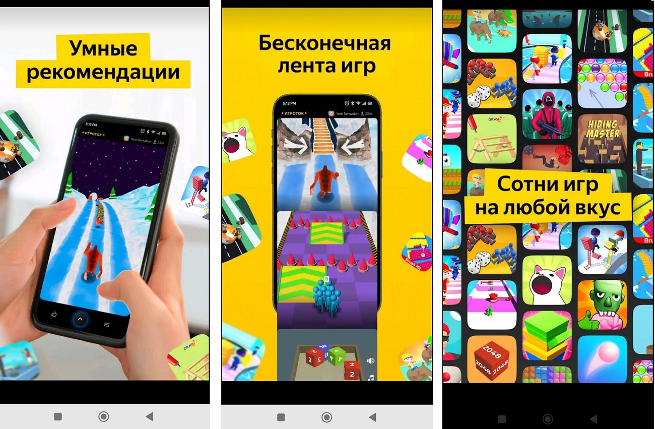 Игроток от Яндекса