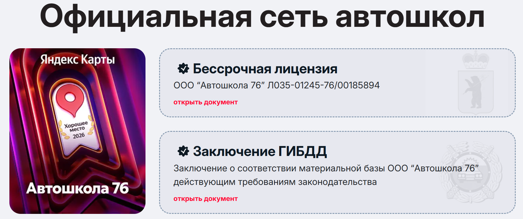 Продвижение автошколы