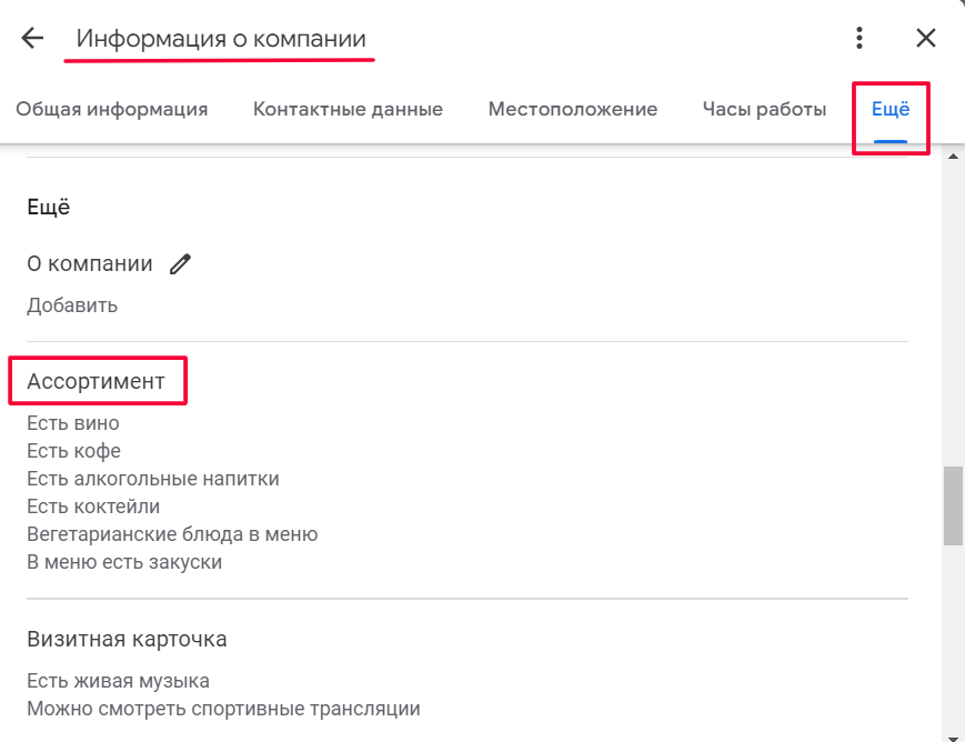 Google Мой Бизнес