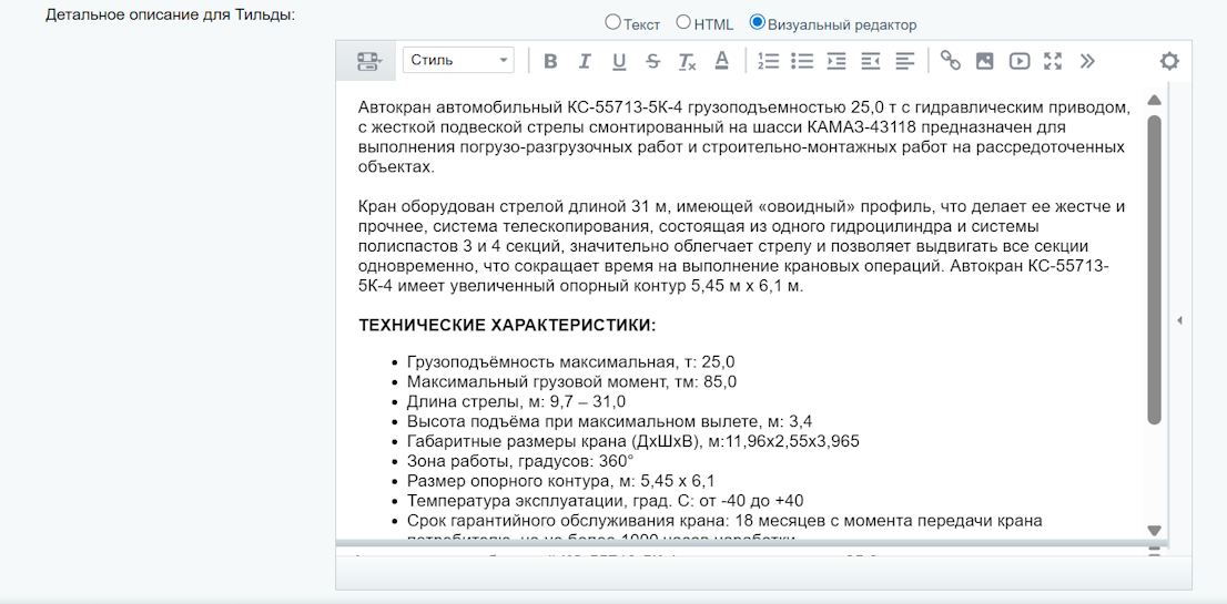 Детальное описание для всплывающего окна товара Детальное описание для всплывающего окна товара