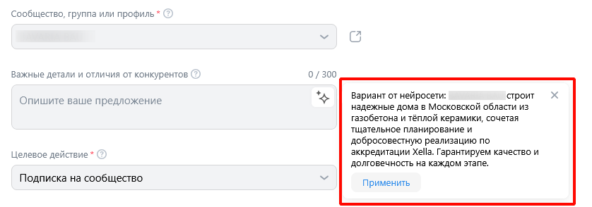 Описание для кампании от нейросети