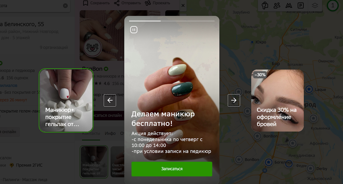 Сторис в Картах Сторис в Картах