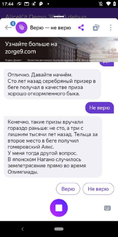Разработчики голосовых приложений получили возможность включить рекламу в навыках Яндекс.Диалогов