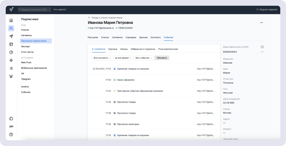Пример профиля, в котором собрана вся информация о клиенте