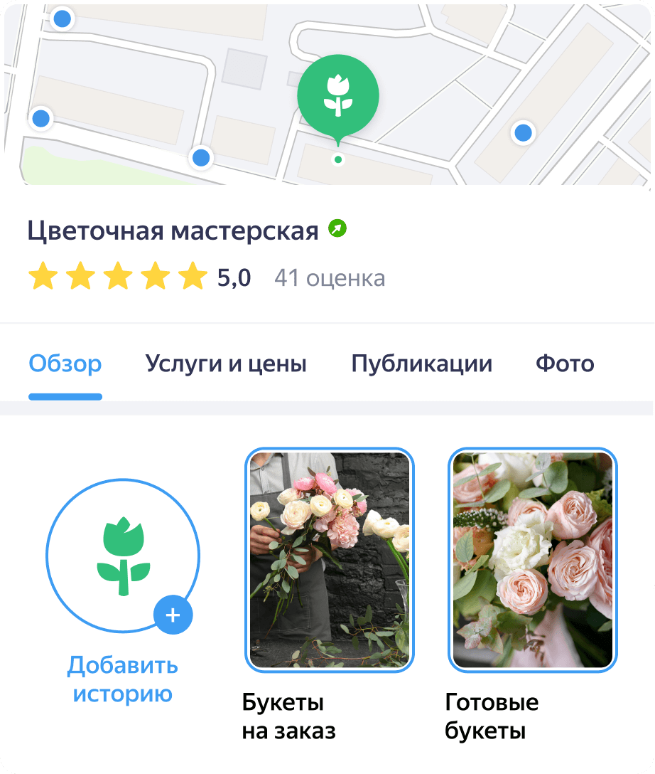 Карточка компании на Картах