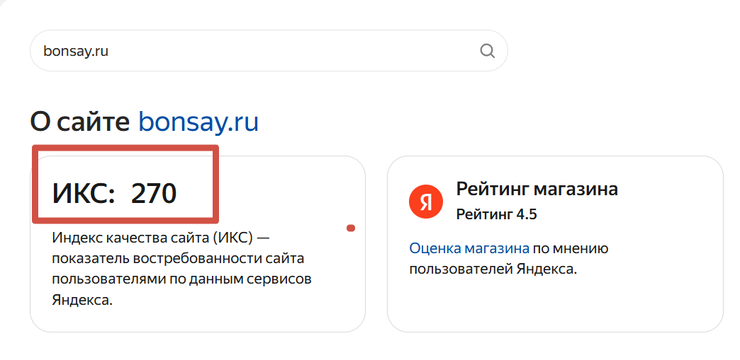 ИКС сайта